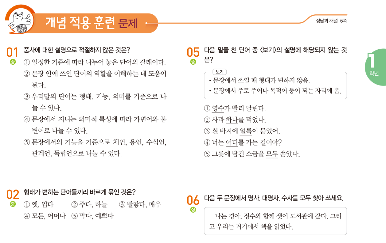 개념 적용 훈련 문제 이미지